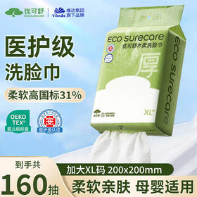 优可舒悬挂式洗脸柔巾珍珠纹90g袋装160抽  6973982904922