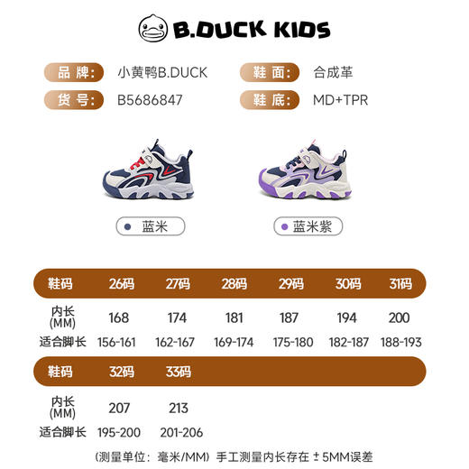 B.Duck小黄鸭童鞋冬季加绒保暖运动鞋26-33码 B5686847 商品图1