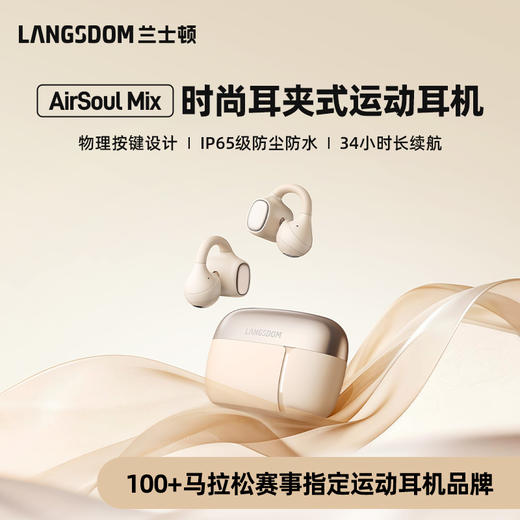 兰士顿 运动时尚 AirSoul Mix  耳夹式蓝牙运动耳机 商品图1