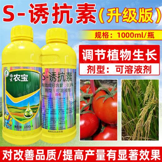 s诱抗素龙蟒福生着色转色剂番茄花芽分化水稻小麦烟草生长调节剂 商品图2