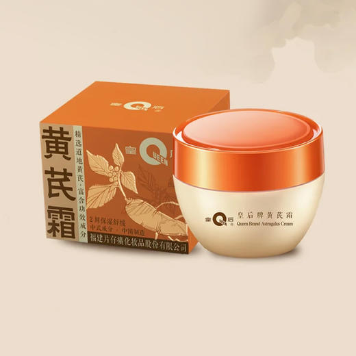 【一"芪"实现水润肌】片仔癀皇后牌黄芪霜 保湿+补水双效合 温和调理肌肤状态 秋冬季节必备 40g/瓶 商品图3