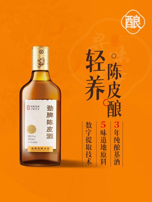 【预售】40°劲牌陈皮酒500ml 商品图1