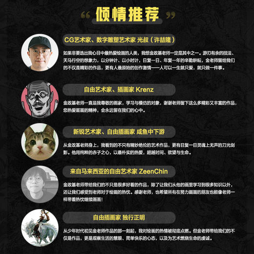 金政基典藏速写作品集2018 金政基官方中文版纪念作品集画集 人体结构速写遗书空间立体感漫画动漫场景设计 商品图2