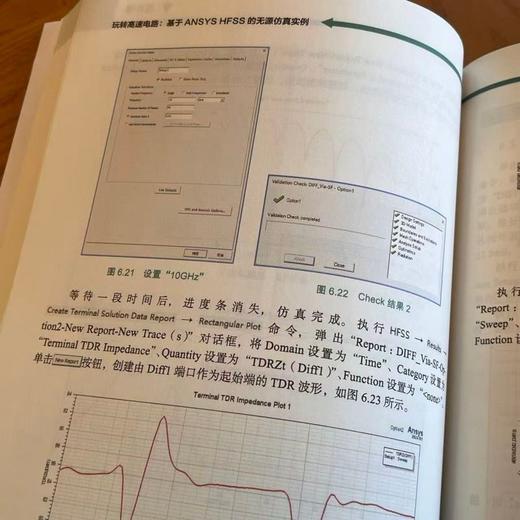玩转高速电路 基于ANSYS HFSS的无源仿真实例 武宁 刘翔宇 刘强 信号完整 电路仿真 信号分析 ANSYS HFSS基础操作仿真实例书籍 商品图4