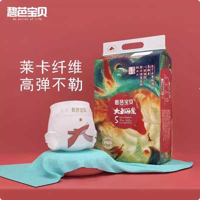 碧芭宝贝beaba大鱼海棠系列经典款尿不湿纸尿裤拉拉裤