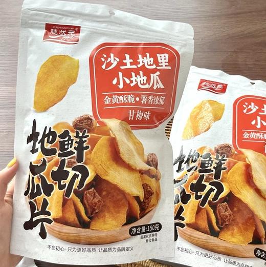 甘梅味鲜切地瓜片|手工切片，0反式脂肪，薯香薄脆不油腻 商品图4