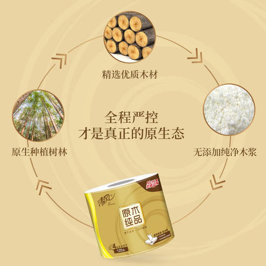清风原木金装4层卷筒卫生纸125g*10卷/提（提装） 商品图4