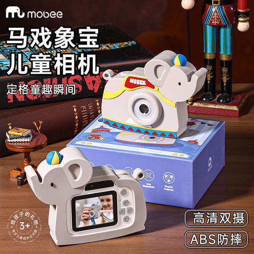 【赠32G内存卡】mobee4800W前后双摄像头 儿童摇摇木马相机 超多功能集成一体机 小巧身形 单手即可操作 马戏象宝、摇摇木马共享朋友的快乐时刻 一一定格 商品图1