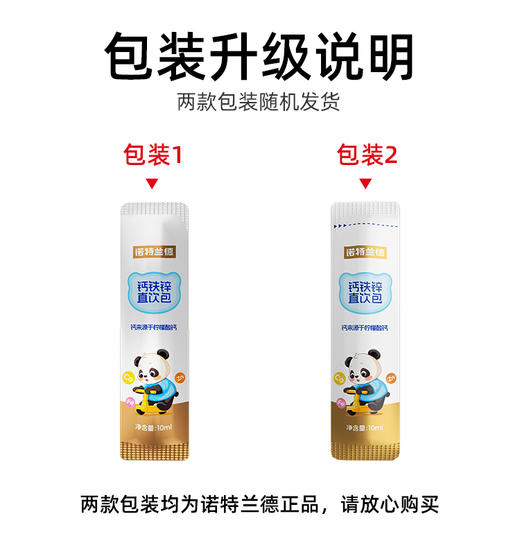 严选 | 诺特兰德液体有机钙铁锌营养协同好吸收30条/桶 商品图6