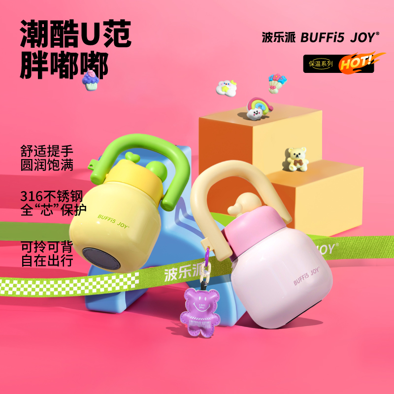 【波乐派】拎拎保温壶670ml