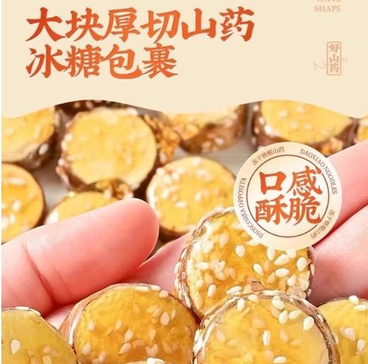 舌享味来·冻干冰糖山药150g  大块厚切 口感酥脆 商品图1
