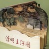 清明上河图3D立体笔记本 3D立体便签 商品缩略图3