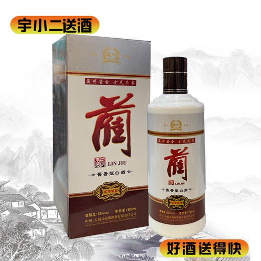 【酱香型】蔺酒·贰零贰壹53度500ml 商品图0