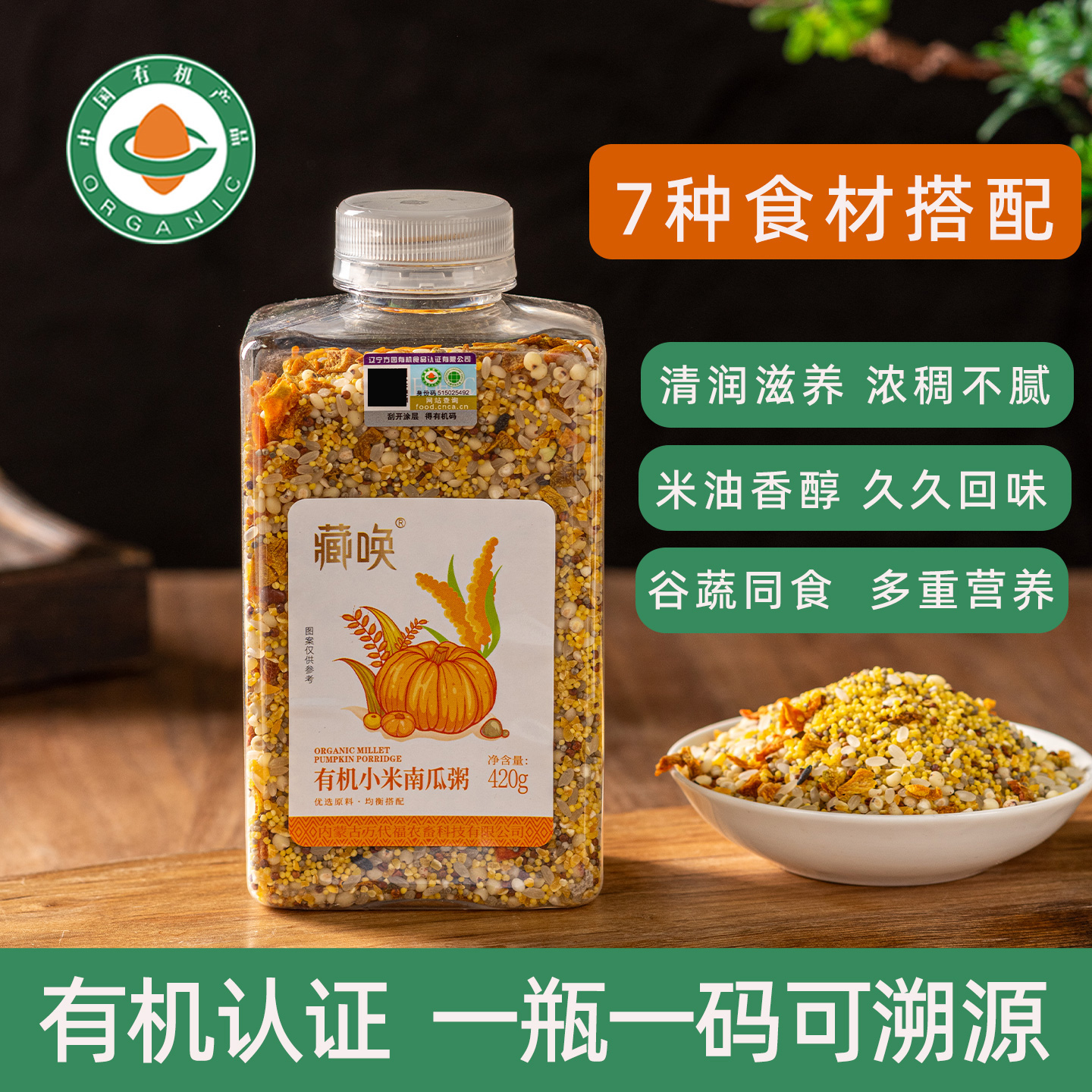 有机小米南瓜粥420g黄小米黑小米高粱米红藜麦大米玉米糁杂粮组合粥米