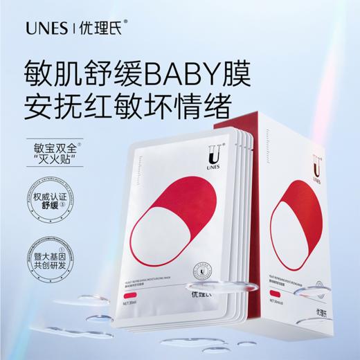 【深度舒缓】优理氏酵母臻萃舒润面膜 深层舒缓肌肤补水保湿温和面膜 商品图2