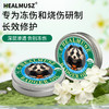 【超值4罐装】德国品牌 HEALMUSZ 獾油烧伤冻伤膏 草本配方 长效修护 25g*4罐 商品缩略图0