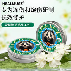【超值4罐装】德国品牌 HEALMUSZ 獾油烧伤冻伤膏 草本配方 长效修护 25g*4罐