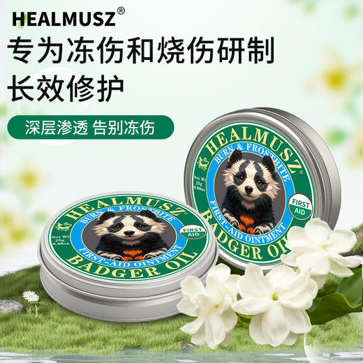 【超值4罐装】德国品牌 HEALMUSZ 獾油烧伤冻伤膏 草本配方 长效修护 25g*4罐 商品图0
