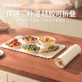 【云优选】坂田釜作硅胶暖菜板 10秒速热  3档调温 贴面加热 全区发热 防水防油 纤薄机身 可热4－6个菜，卷折收纳 不挑锅具（包装配件完整支持7天无理由退货！）