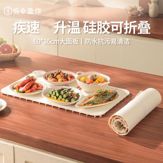 【云优选】坂田釜作硅胶暖菜板 10秒速热  3档调温 贴面加热 全区发热 防水防油 纤薄机身 可热4－6个菜，卷折收纳 不挑锅具（包装配件完整支持7天无理由退货！） 商品图0