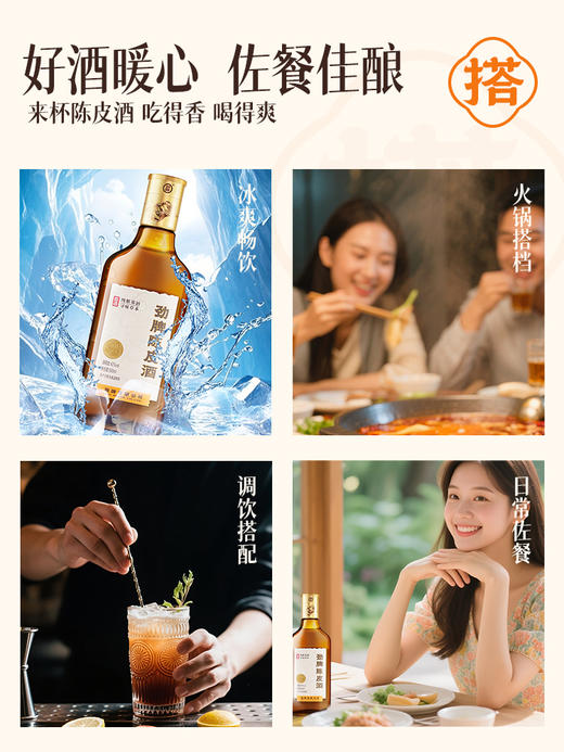 【预售】40°劲牌陈皮酒500ml 商品图7