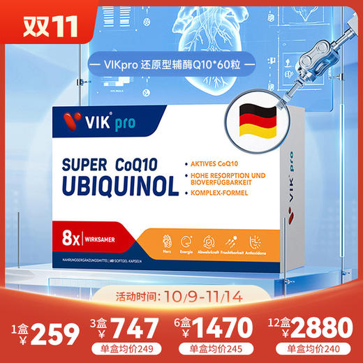 【瘦龙】VIKpro德国强效还原型辅酶Q10 60粒 商品图0