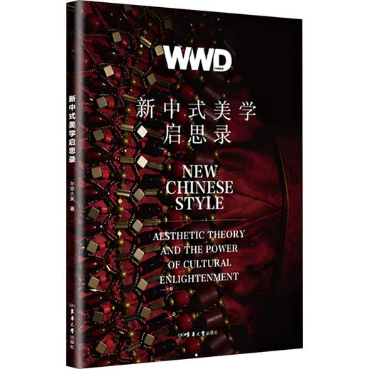 新中式美学启思录 商品图0
