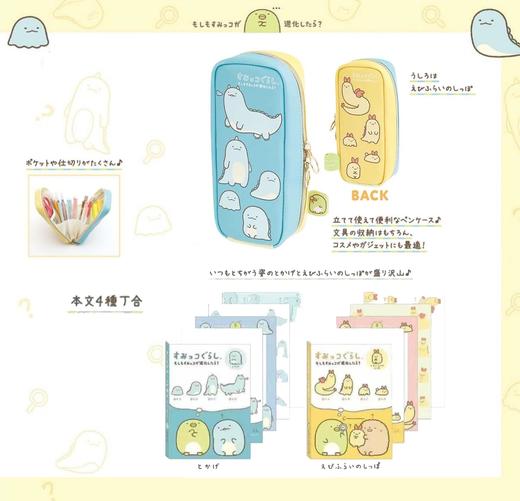 日本SAN-X角落生物水龙炸虾进化论系列笔袋便签本 商品图0