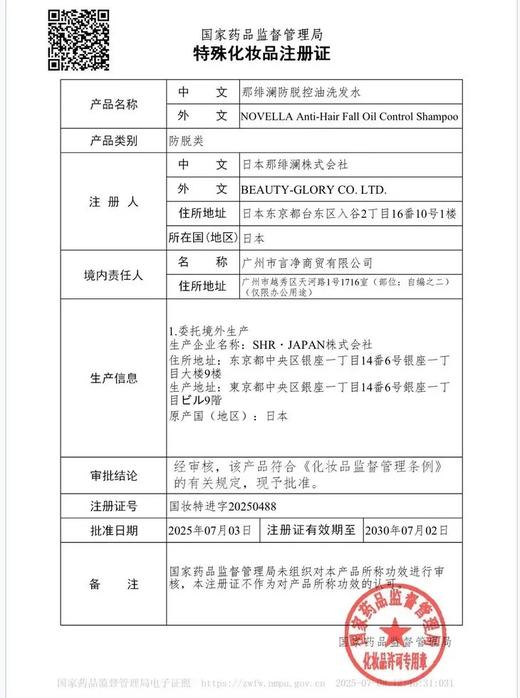 日本 NOVELLA 那绯澜防脱洗发护发套装（防脱 洗发水550ml/1瓶+防脱护发素550ml/1瓶+送1瓶75ml中样洗发水） 商品图3