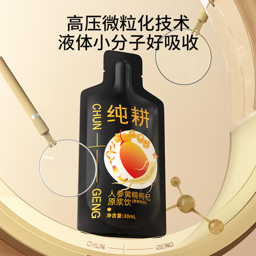 纯耕900ml（30袋）、1.8L（60袋）人参黄精枸杞原浆饮，滋补饮品，宁夏头茬枸杞、吉林长白山人参，九华山九制黄精，新疆肉苁蓉，道地营养 商品图3