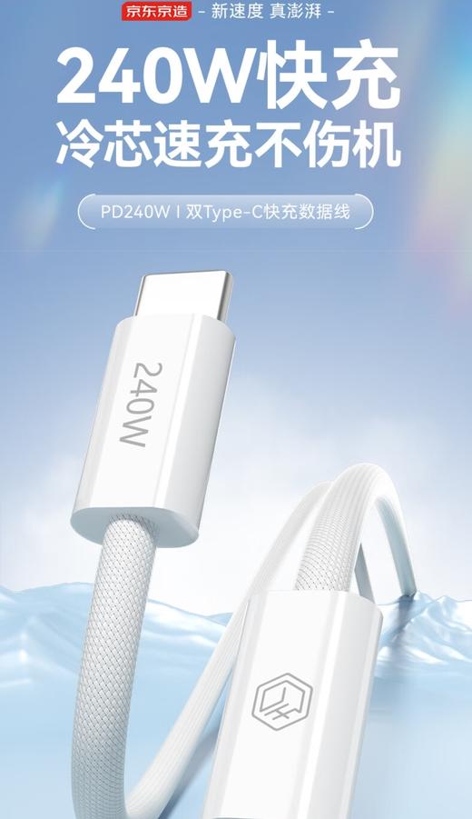 京东京造240W双Type-C数据线 商品图0