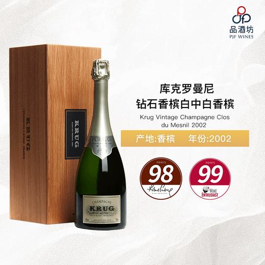 【香港自提】2002 Krug Vintage Champagne Clos du Mesnil 库克罗曼尼钻石香槟白中白香槟 2002 商品图1