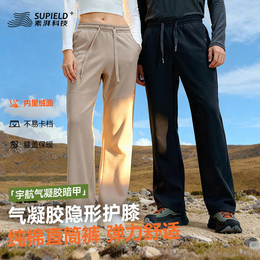 混知推荐【外层纯棉挺括 内层绒面锁温】素湃气凝胶抗寒直筒卫裤A3509 立体剪裁 细腻柔软 商品图0
