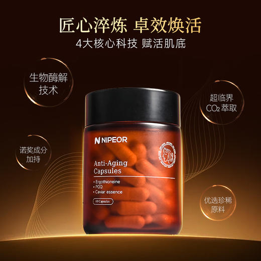 【Nipeor NR抗衰胶囊】🔥麦角硫因竟然沦为复配！真正的顶奢原料NR，安全系数💯，全球抗衰巅峰❗欧洲生命国际协会临床认证！ 商品图0