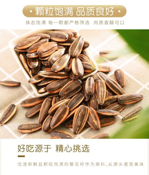 舌享味来·焦糖瓜子250g  焦黄硕大的果仁 芳香四溢 商品图3