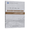 高含泥量天然砂砾绿色低碳工程材料应用关键技术 商品缩略图0