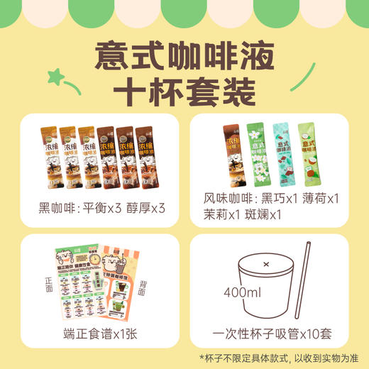 💰29.9到手10杯💥轻断食的小伙伴们看过来👀 永璞轻断食咖啡计划就是为你量身定制💯十杯意式咖啡液套装🎁一袋就能get6种超绝风味 商品图2