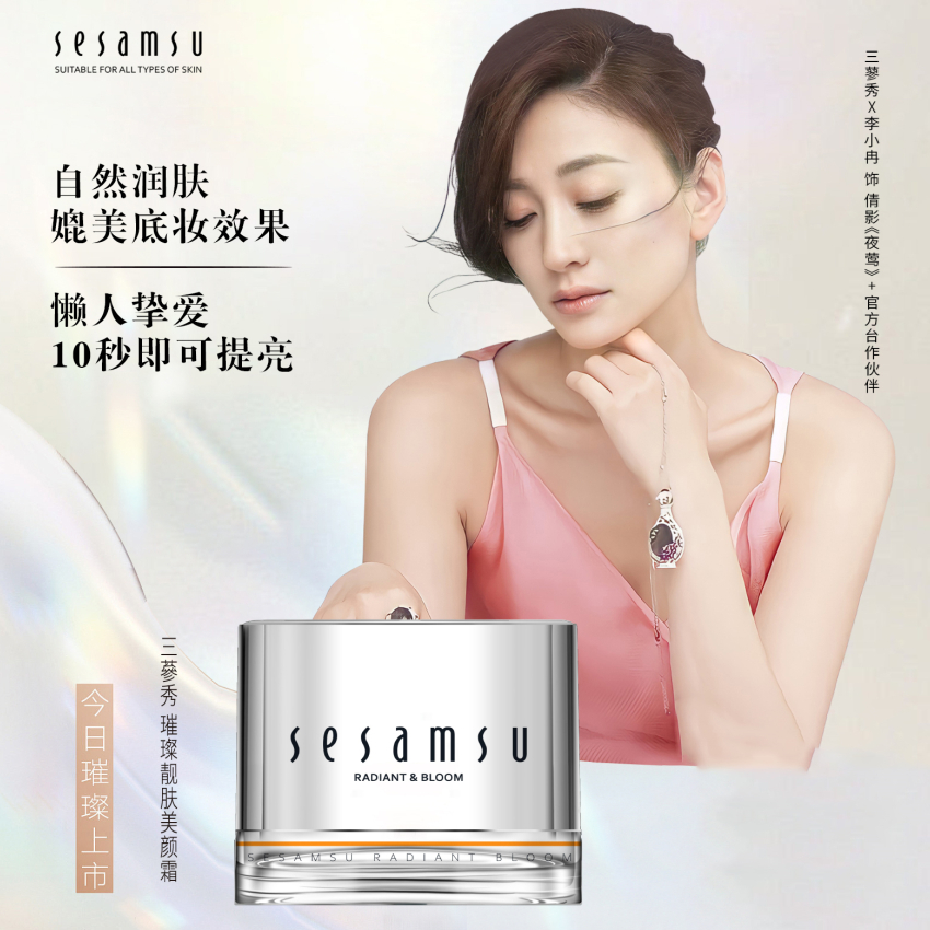 李小冉【专利配方】三蔘秀靓肤美颜霜55g