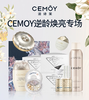 【品牌直发】澳洲Cemoy澳诗茉爆款合集来袭!爆款超好价，一次性拿下👊 商品缩略图1