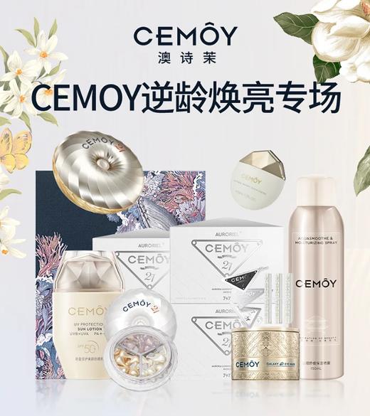 【品牌直发】澳洲Cemoy澳诗茉爆款合集来袭!爆款超好价，一次性拿下👊 商品图1