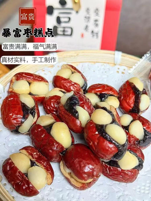 幸福抱富枣  都是好东西 女孩子可以多吃，2袋可以包邮 商品图1