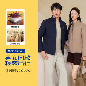 冬季情侣款飞行员夹克棉服 | 保暖舒适、轻便好搭、立领设计防风、适穿温度0-10°C