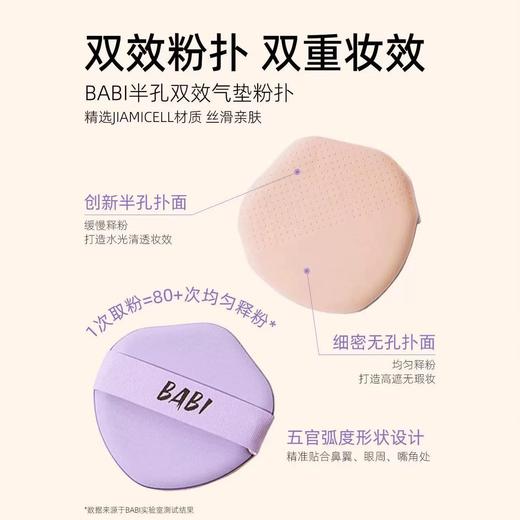 BABI持妆气垫 柔雾粉底液控油轻薄防蹭水润不拔干高遮瑕持久不脱妆 商品图3