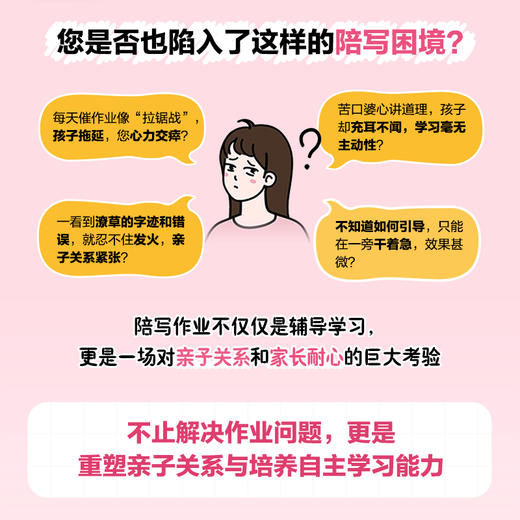 不吼不叫 如何让孩子积极主动写作业 商品图4