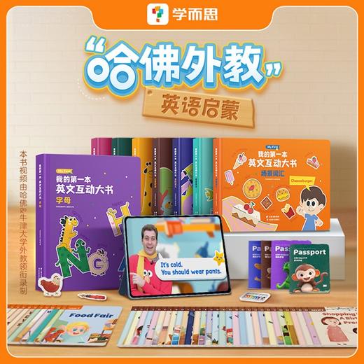 【哈佛外教英语启蒙】AI高频互动，实时反馈，拒绝哑巴英语；科学的进阶体系，遵循儿童语言发展规律； 商品图4