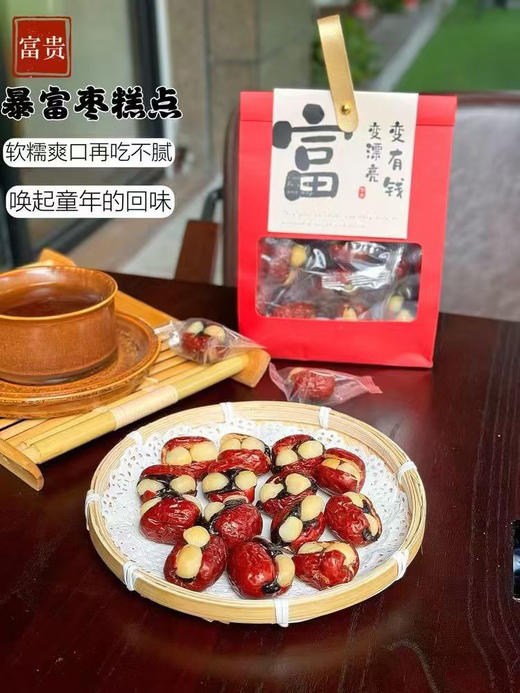幸福抱富枣  都是好东西 女孩子可以多吃，2袋可以包邮 商品图2