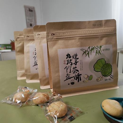 九烤竹盐莲子茶酥 | 公平贸易* Nine-roasted bamboo salt lotus seed tea pastry 商品图5