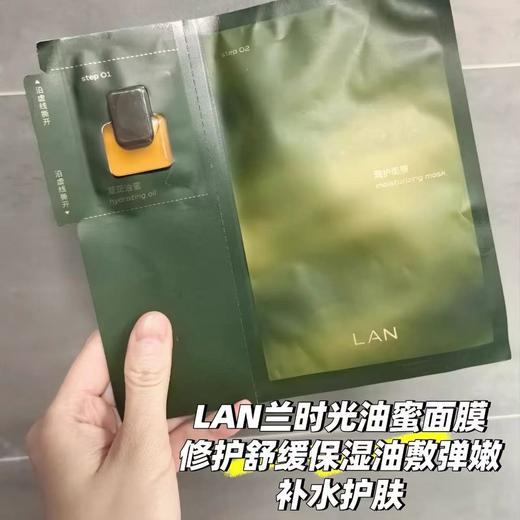 LAN兰时光油蜜面膜保湿补水紧致油敷面膜 商品图6