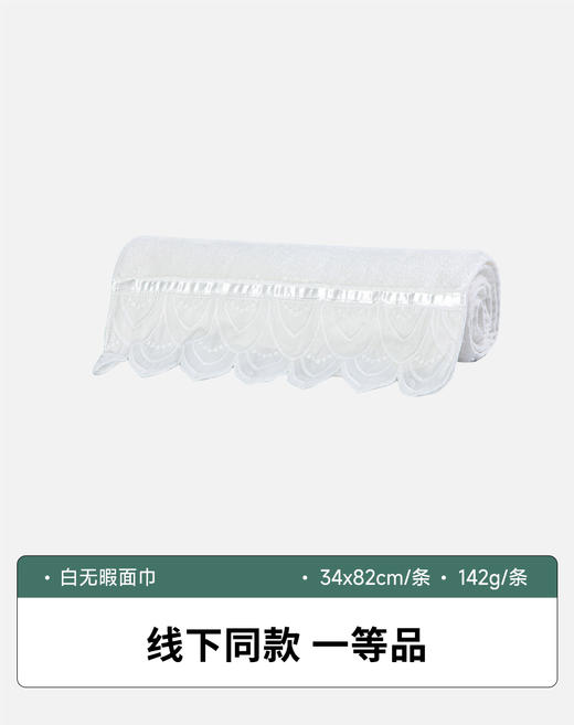 内野XX 白无暇面巾 商品图2