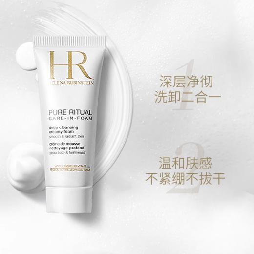 【一价到底】【保税仓限定福利】赫莲娜纯净沁润洁面泡沫20ml/支 买1送2，到手3支 商品图2